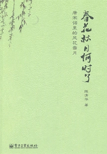 When Will Spring Flowers and Autumn Moon Come?