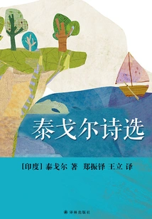 Selected Poems of Rabindranath Tagore