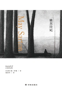 Diary of Living Alone (work by Mei Sateng)