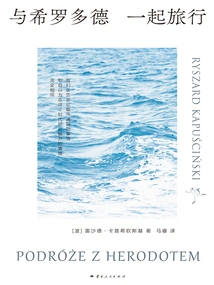 Traveling with Herodotus