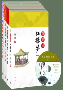Jiang Xun Talks About Dream of Red Mansions Volumes 1-4 (set of 4 Volumes in Total)