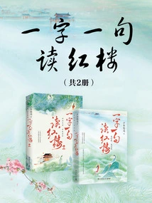 Read Red Mansions Word for Word (2 Volumes in Total)