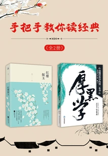 Teach You Step by Step How to Read Classics (2 Volumes in Total)