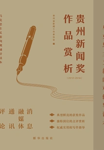 Appreciation of Guizhou News Award Works (all Three Volumes)