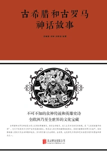 Ancient Greek and Roman Myths (new Edition)