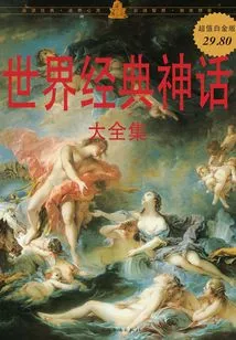 A Complete Collection of World Classic Myths