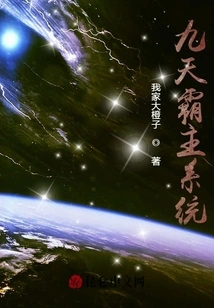 Nine Heavens Overlord System