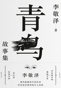 Blue Bird Story Collection