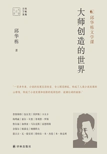 Qiu Huadong's Literature Class: the World Created by Masters (read Everyone·4th Series)