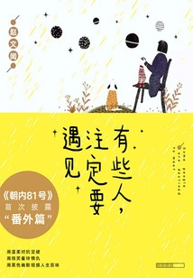 Some People Are Destined to Meet