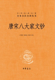 Texts of the Eight Great Masters of the Tang and Song Dynasties (three Volumes)