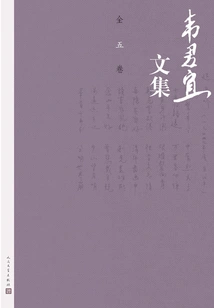 Collected Works of Wei Junyi (5 Volumes in Total)