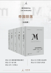 Utopia M Translation Series·fall of Empire Series (five Volumes in Total)