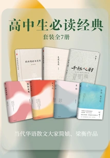 A Must-read Classic for High School Students (set of 7 Volumes)