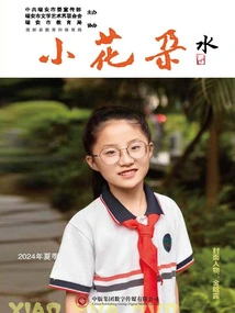 Little Flower·2024 Summer Special