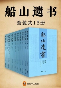 Chuanshan's Suicide Note (set of 15 Volumes in Total)