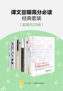 Translation Douban High-scoring Must-read Classic Set (20 Volumes in Total)