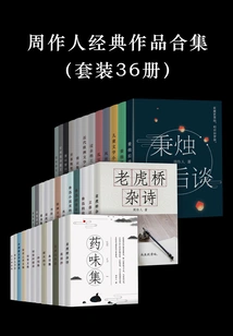 Collection of Zhou Zuoren's Classic Works (complete Works)