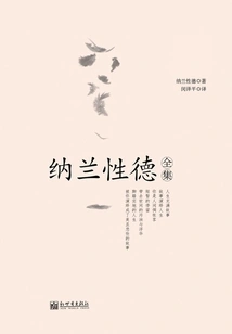 The Complete Works of Nalan Xingde (all 4 Volumes)