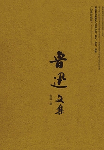 Collected Works of Lu Xun