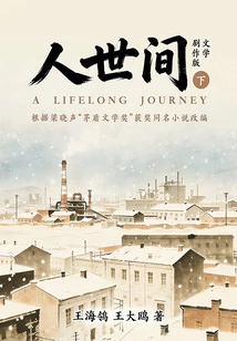 Human World Literature Drama Edition (part 2)