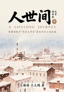 Human World Literature Drama Edition (part 2)