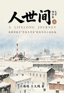 Human World Literature Drama Edition (part 1)