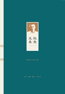 Collection of Zhang Jingsheng