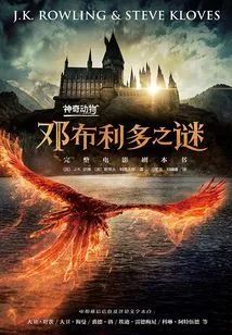 Fantastic Beasts: Dumbledore Mysteries