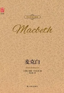 Macbeth (chinese-english Bilingual Collector's Edition)