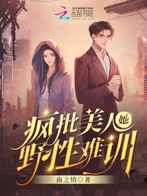 Crazy Criticism of Beauty, She is Wild and Difficult to Train