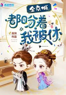 The Whole Capital is Looking Forward to My Divorce