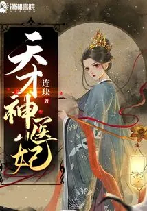 Genius Doctor Concubine