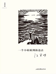 A Little Girl Goes to the Beach