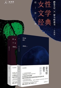 Notes of a Crocodile + Montmartre Suicide Note (2 Volumes in Total)