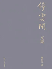 Collected Works of Tingyunge