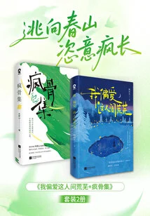 I Prefer This World of Desolation + Crazy Bone Collection (set of 2 Volumes)