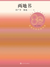 Books from Two Places (book Series of Famous Democratic Literature Writers)