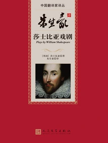 Zhu Shenghao's Translation of Shakespeare's Plays