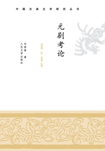 Research on Yuan Opera