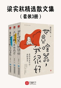 Selected Prose Collection of Liang Shiqiu (set of 3 Volumes)