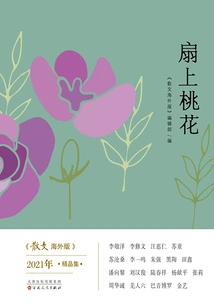 Peach Blossoms on the Fan: 2021 High-quality Collection of "prose Overseas Edition