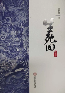 Return to Life and Death