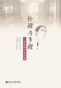 Ethics and Principles: Commentary on Sansi Zhai and Others