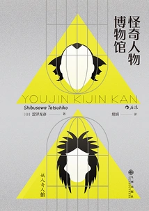 Museum of Weird People