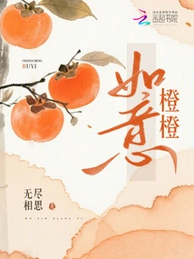 Orange Ruyi