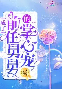 Became the Darling of My Ex-uncle