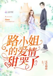 Miss Lu's Love Makes Her Cry Sweetly