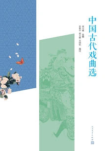 Selections of Ancient Chinese Operas