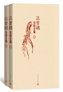 The Complete Works of Wang Zengqi's Dramas (complete Collection)